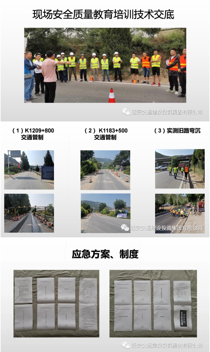 延安交通集团新悦交通工程有限公司承建的延安市2020年养护大中修工程及预防性工程(G309线)主体工程顺利完工