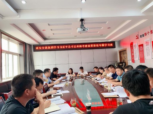 延安交通集团举办习近平总书记来陕考察重要讲话精神专题学习班
