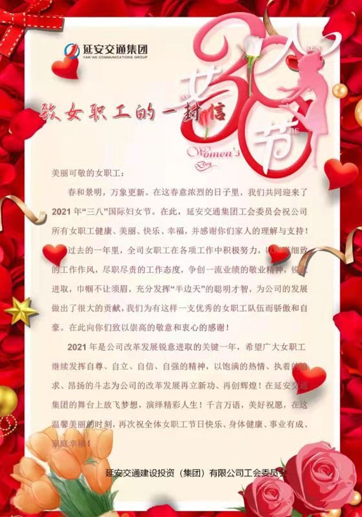 “花语寄深情，巾帼添英彩” 延安交通集团庆“三八”主题活动