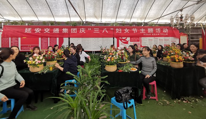“花语寄深情，巾帼添英彩” 延安交通集团庆“三八”主题活动