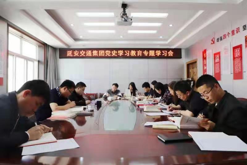 延安交通集团召开党史学习教育专题学习会