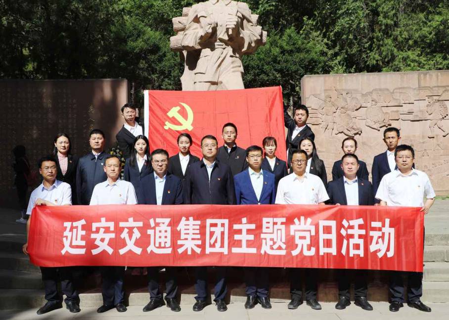 延安交通集团党总支开展“忆峥嵘岁月， 传红色精神”主题党日活动