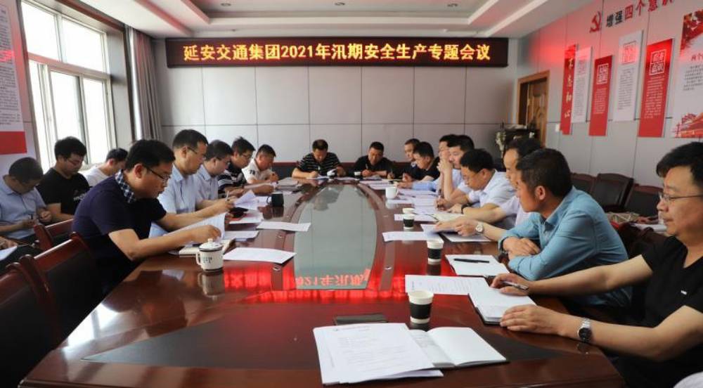 延安交通集团召开2021年汛期安全生产专题会议