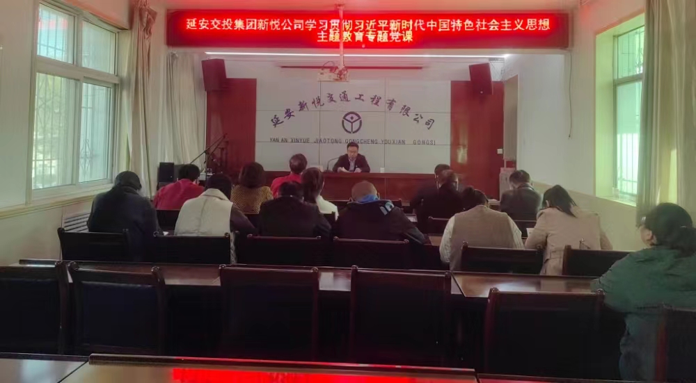 延安交投集团领导班子成员及支部书记讲授专题党课