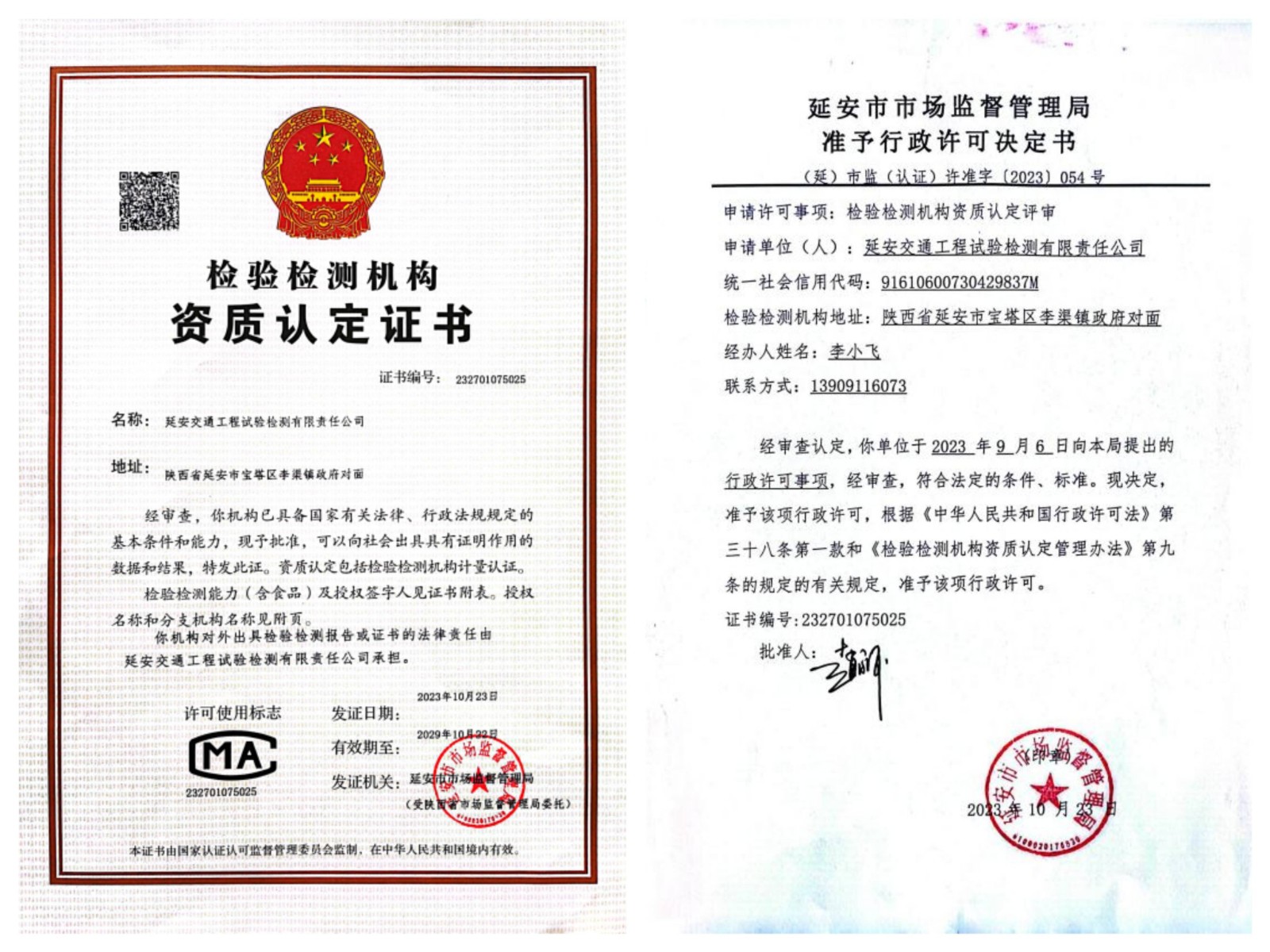 延安交投集团试验检测公司CMA计量认证评审圆满通过