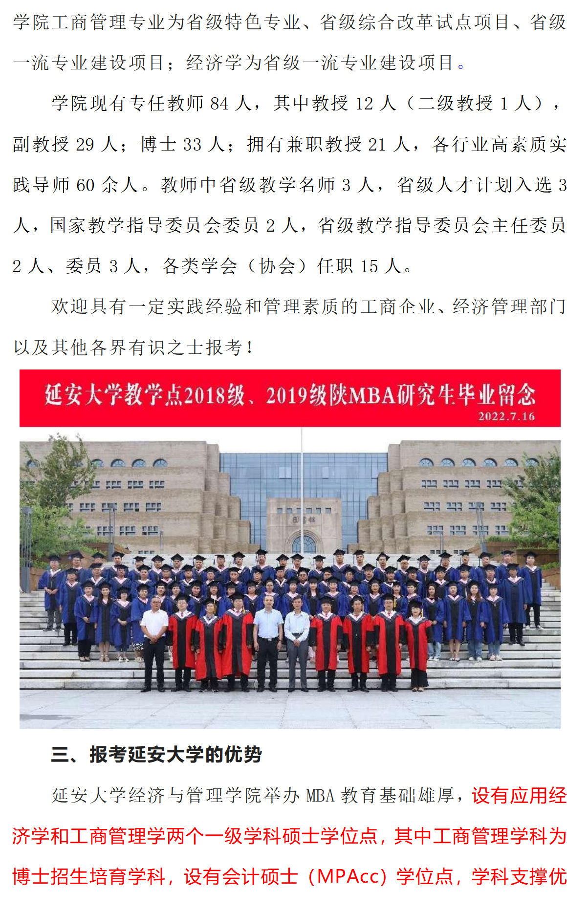 延安大学经管学院2025年工商管理硕士（MBA）招生简章